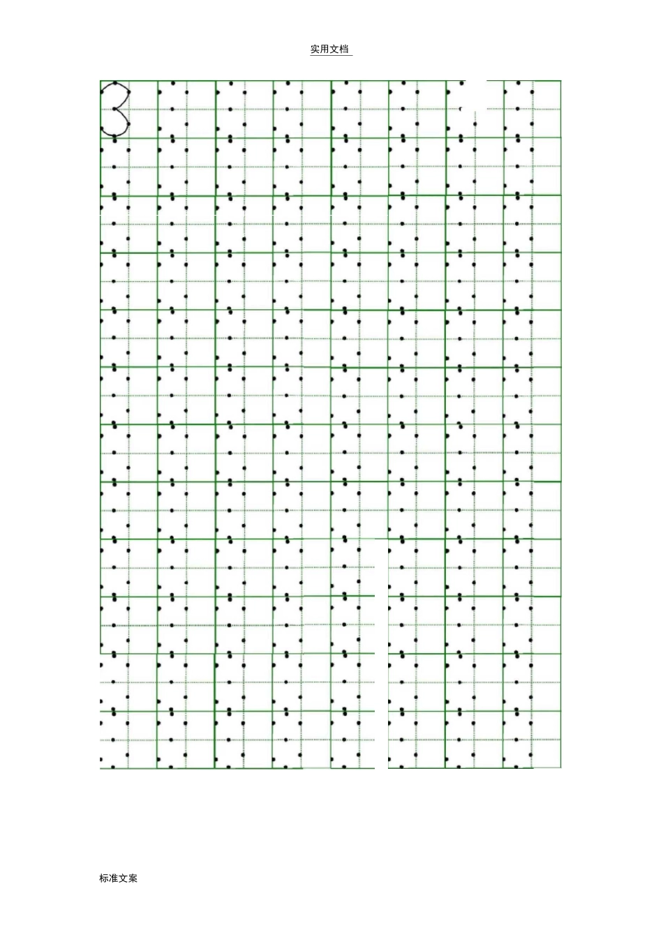 0-9数字字帖标准格式_第3页