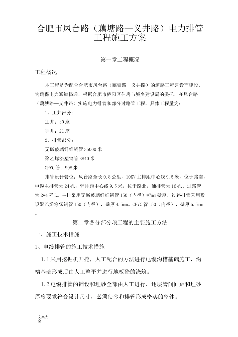 电力排管施工方案设计_第1页