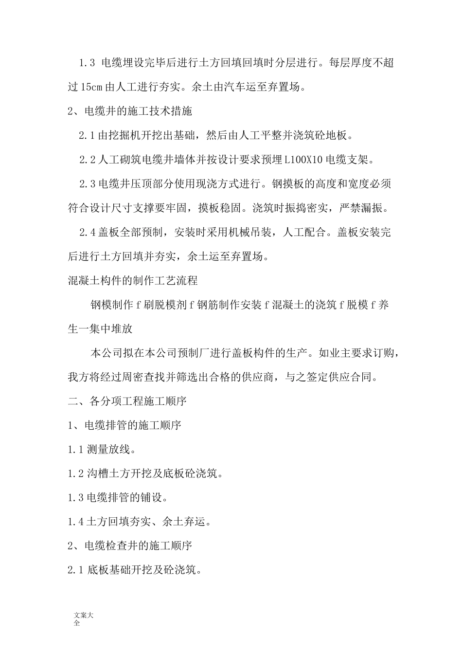 电力排管施工方案设计_第2页