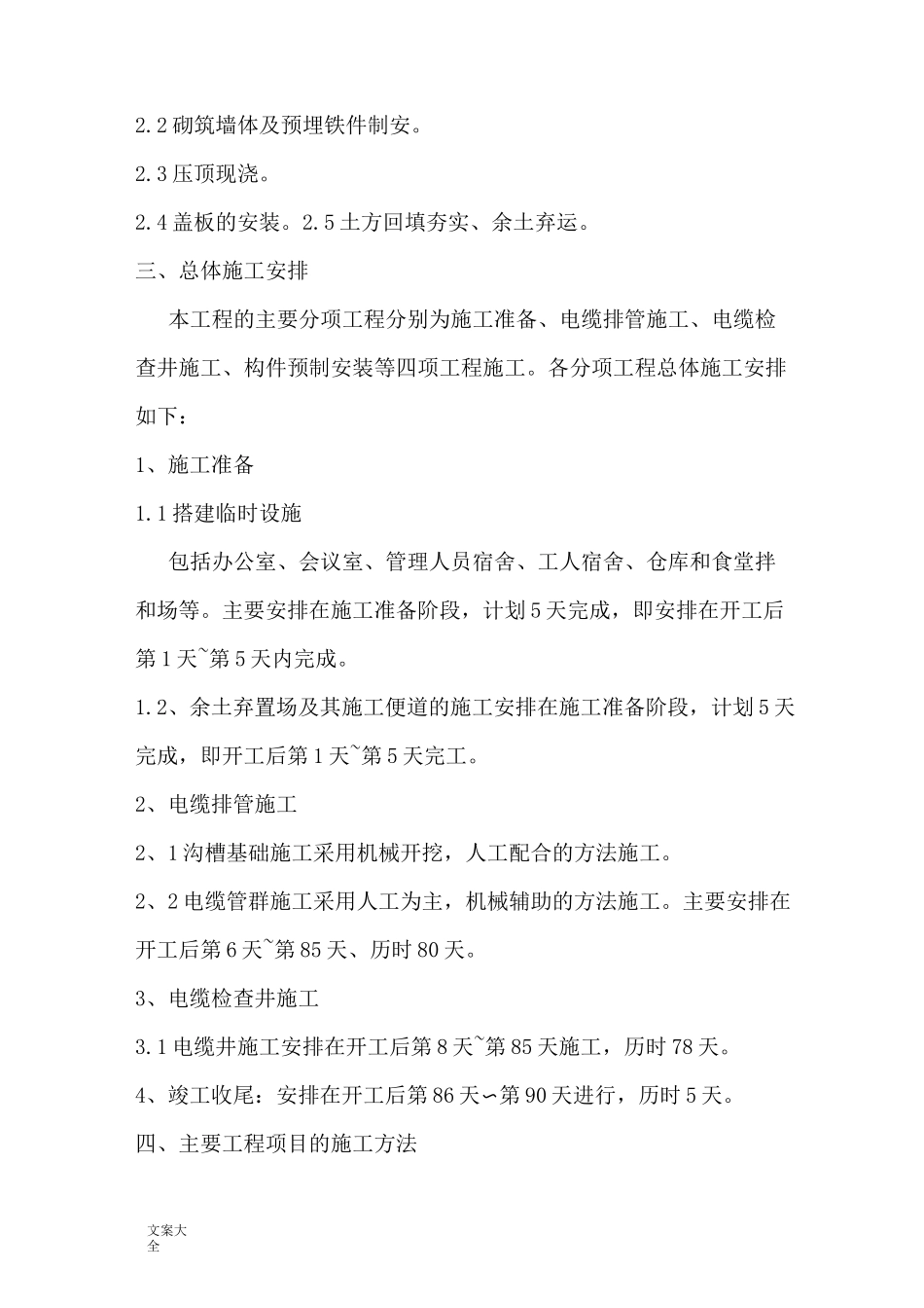 电力排管施工方案设计_第3页