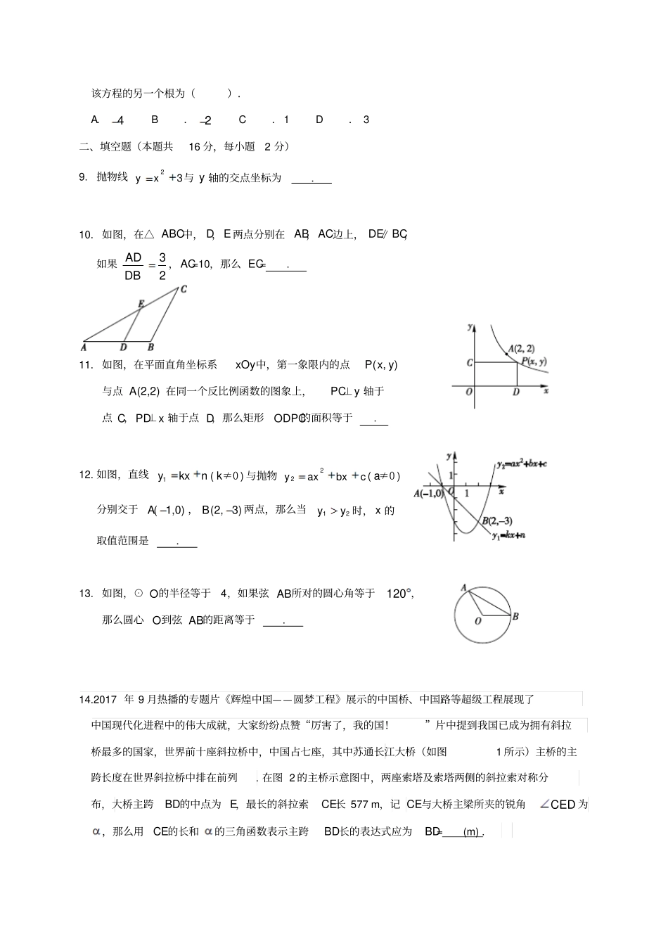 北京西城区2018届九年级数学上学期期末考试试题_第2页
