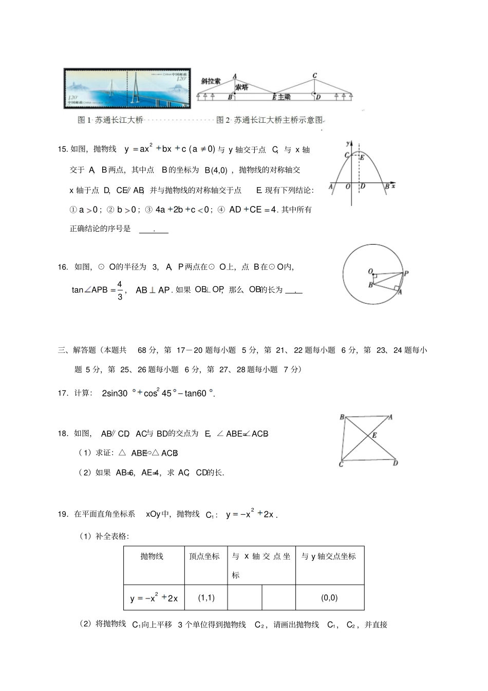 北京西城区2018届九年级数学上学期期末考试试题_第3页