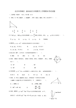 北京西城区2018届九年级数学上学期期末考试试题