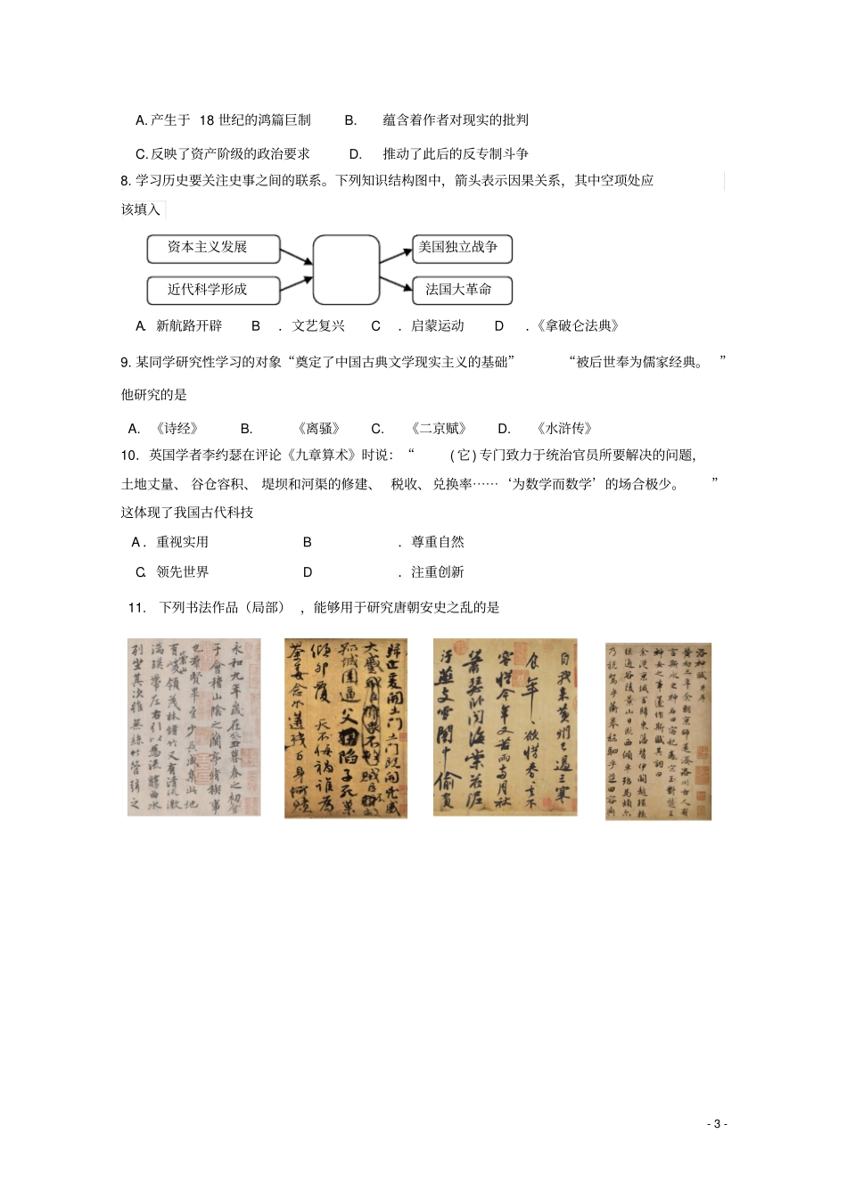 北京西城区2018_2019学年高二历史上学期期末考试试题_第3页