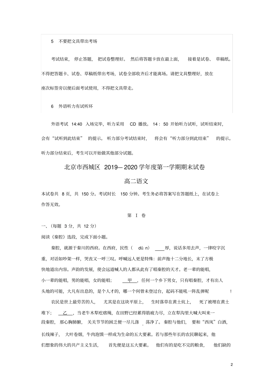 北京西城区2019_2020学年高二语文上学期期末考试试题含解析_第2页