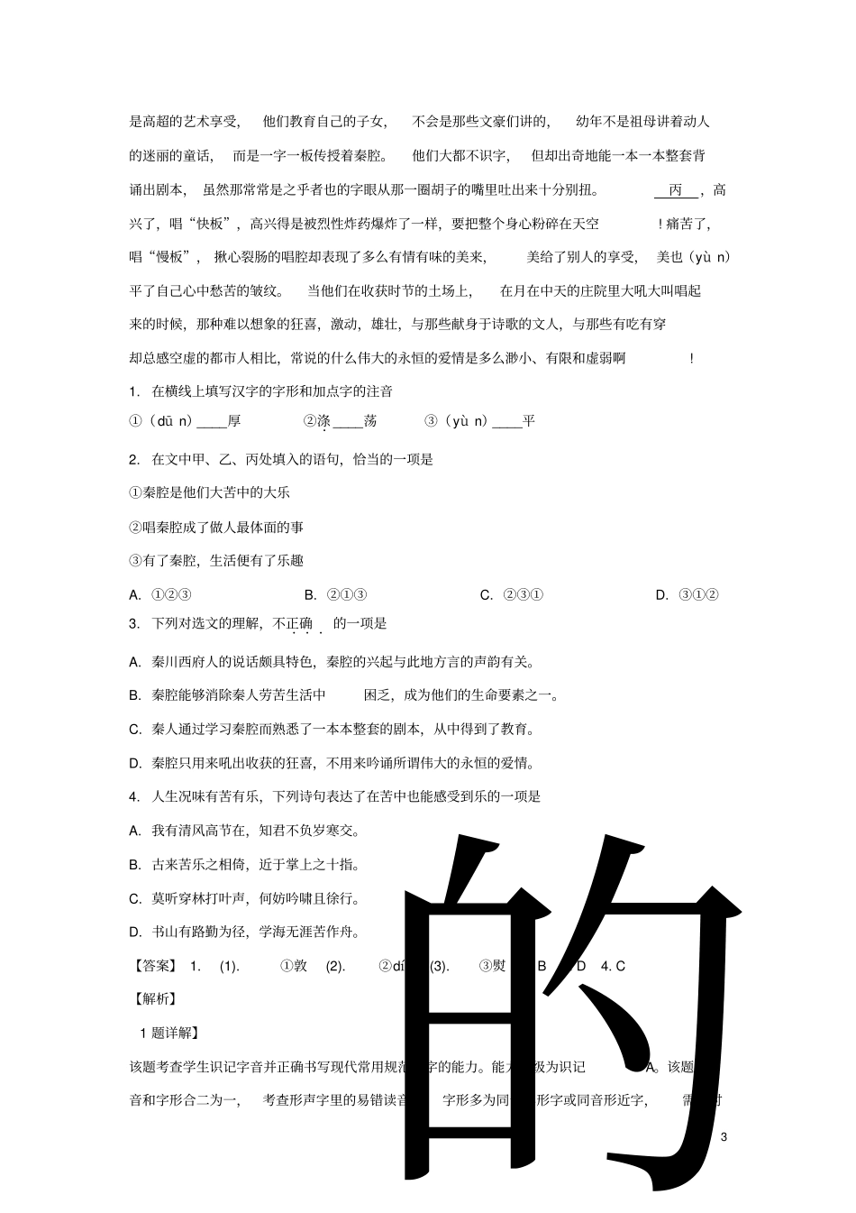 北京西城区2019_2020学年高二语文上学期期末考试试题含解析_第3页