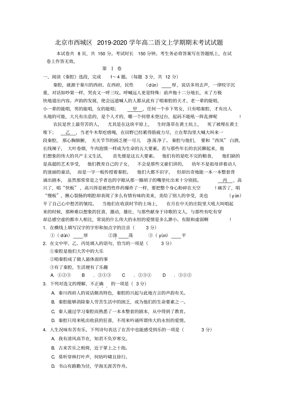 北京西城区2019_2020学年高二语文上学期期末考试试题_第1页