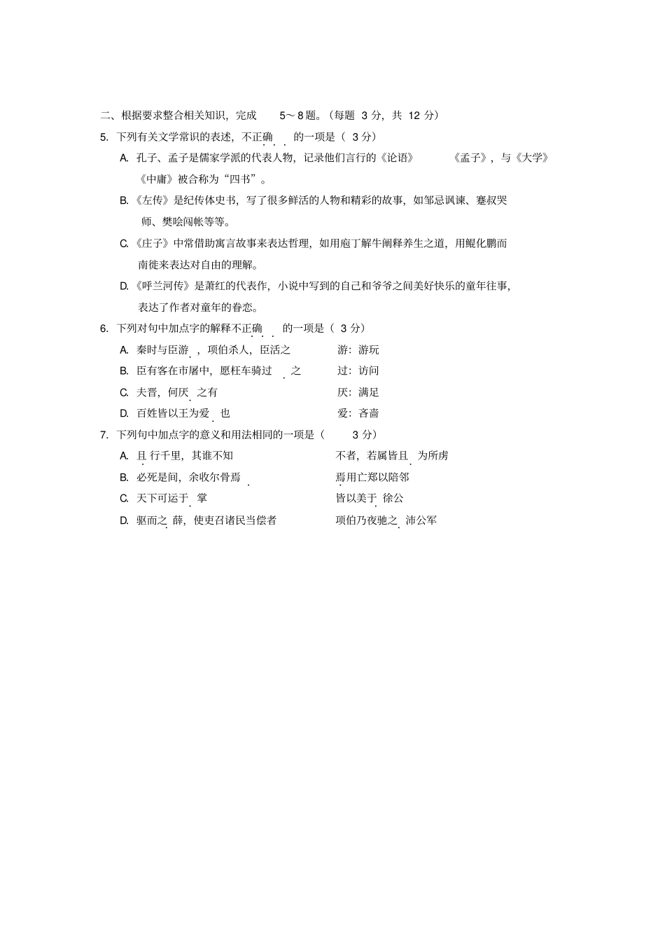北京西城区2019_2020学年高二语文上学期期末考试试题_第2页