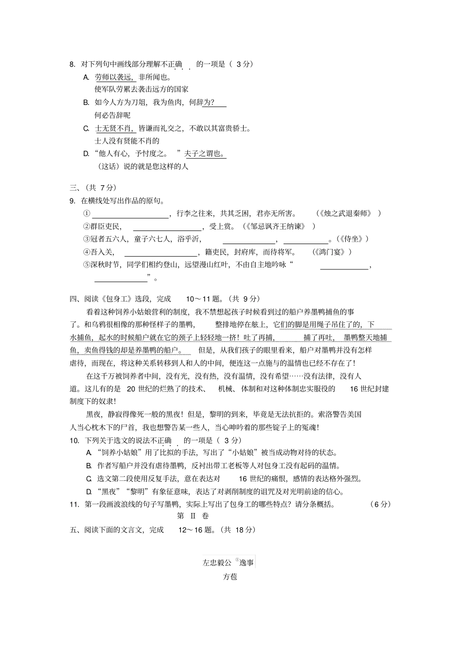 北京西城区2019_2020学年高二语文上学期期末考试试题_第3页