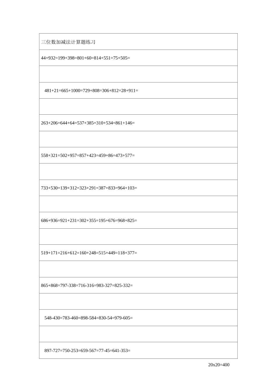 小学三年级多位数加法_脱式计算练习题_第1页