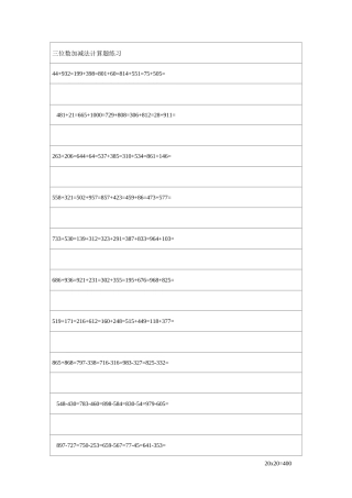 小学三年级多位数加法_脱式计算练习题