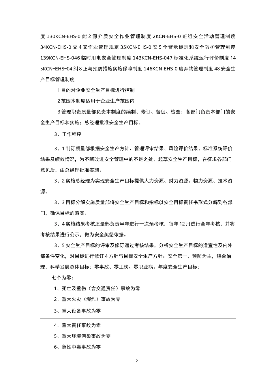 EHS环境职业健康安全管理制度_第2页
