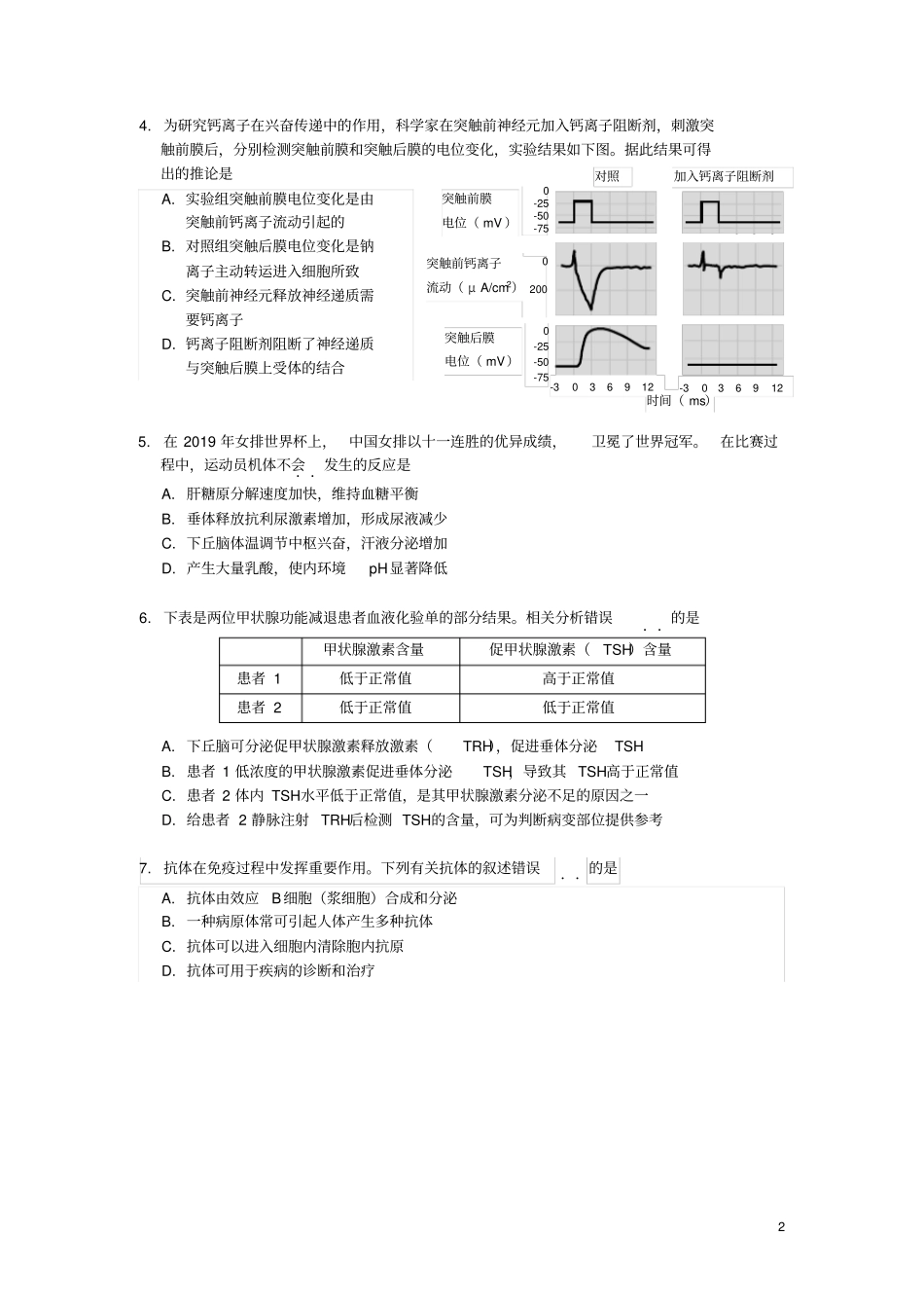 北京西城区2019_2020学年高二生物上学期期末考试试题_第2页