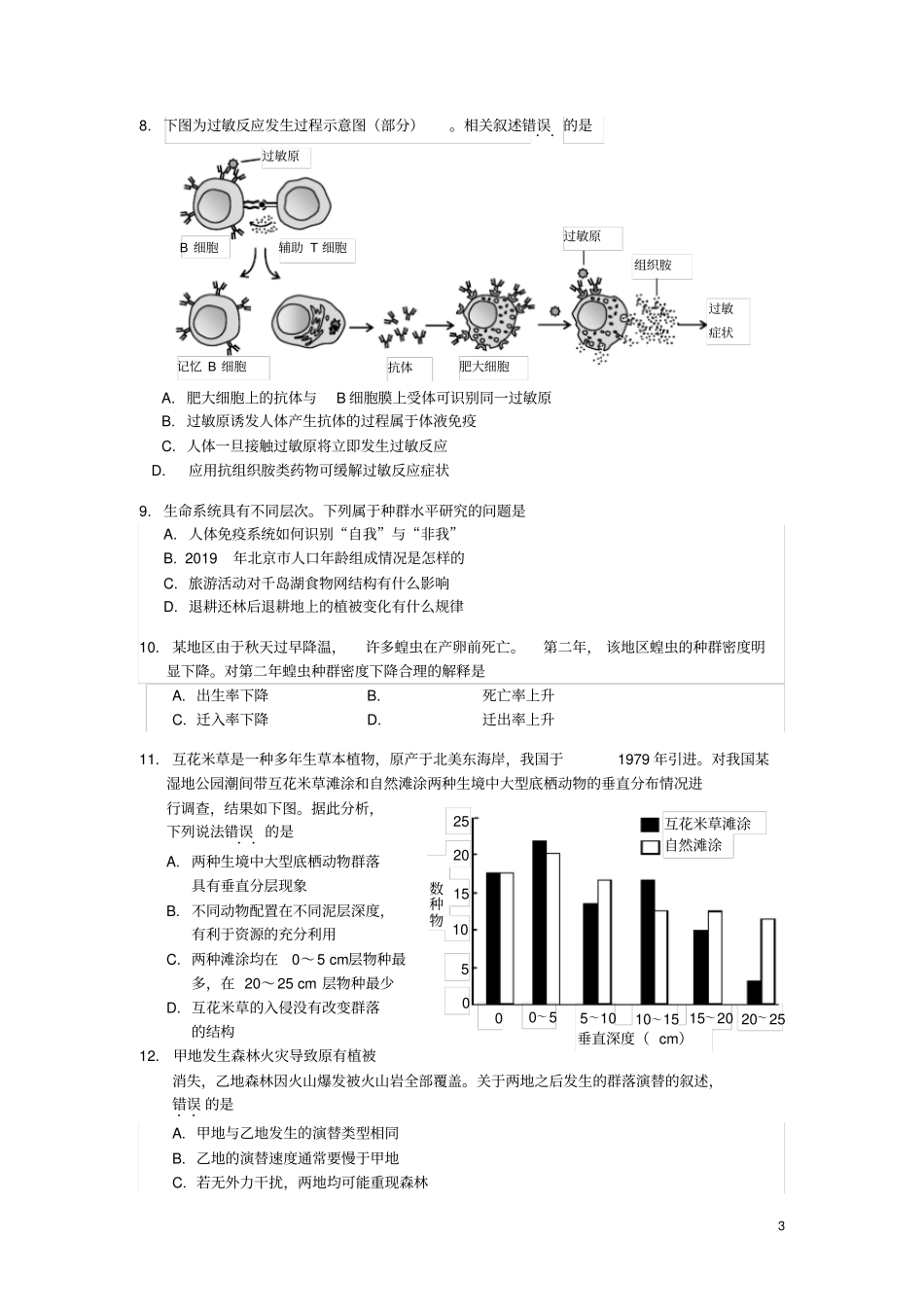 北京西城区2019_2020学年高二生物上学期期末考试试题_第3页