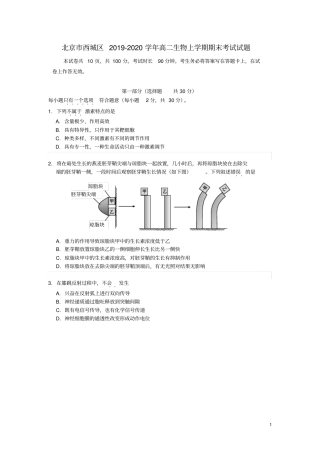 北京西城区2019_2020学年高二生物上学期期末考试试题