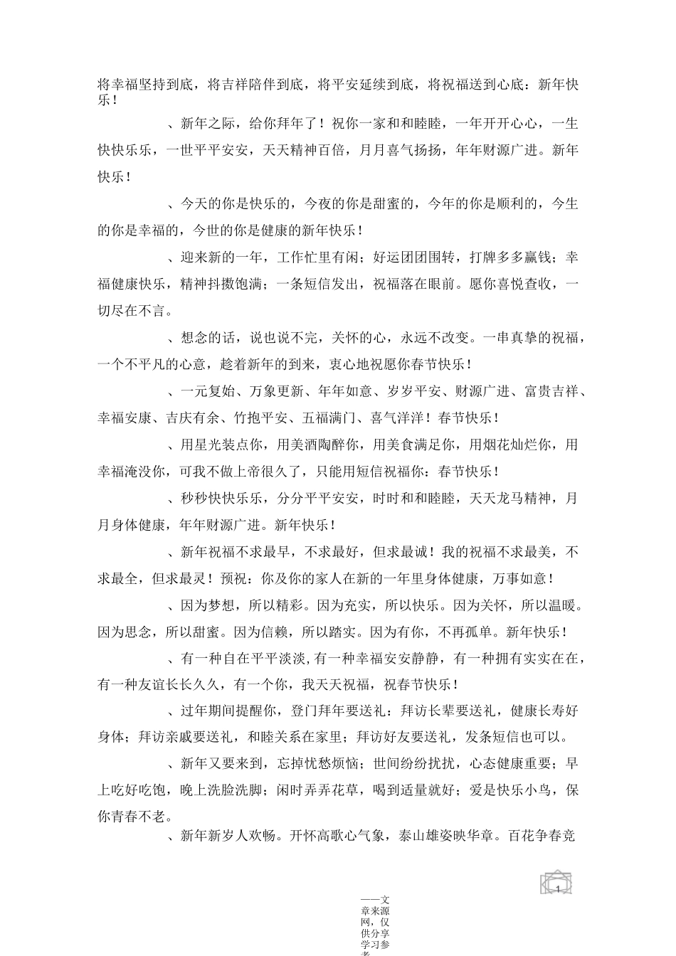 新年祝福词语_第2页