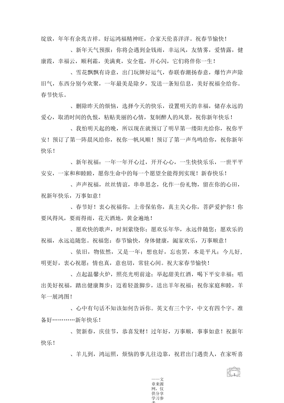 新年祝福词语_第3页