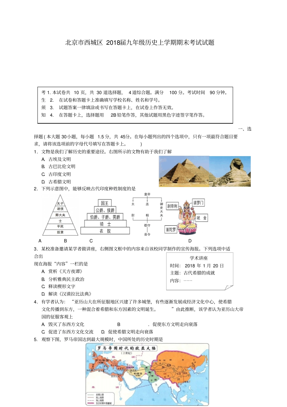北京西城区2018届九年级历史上学期期末考试试题_第1页