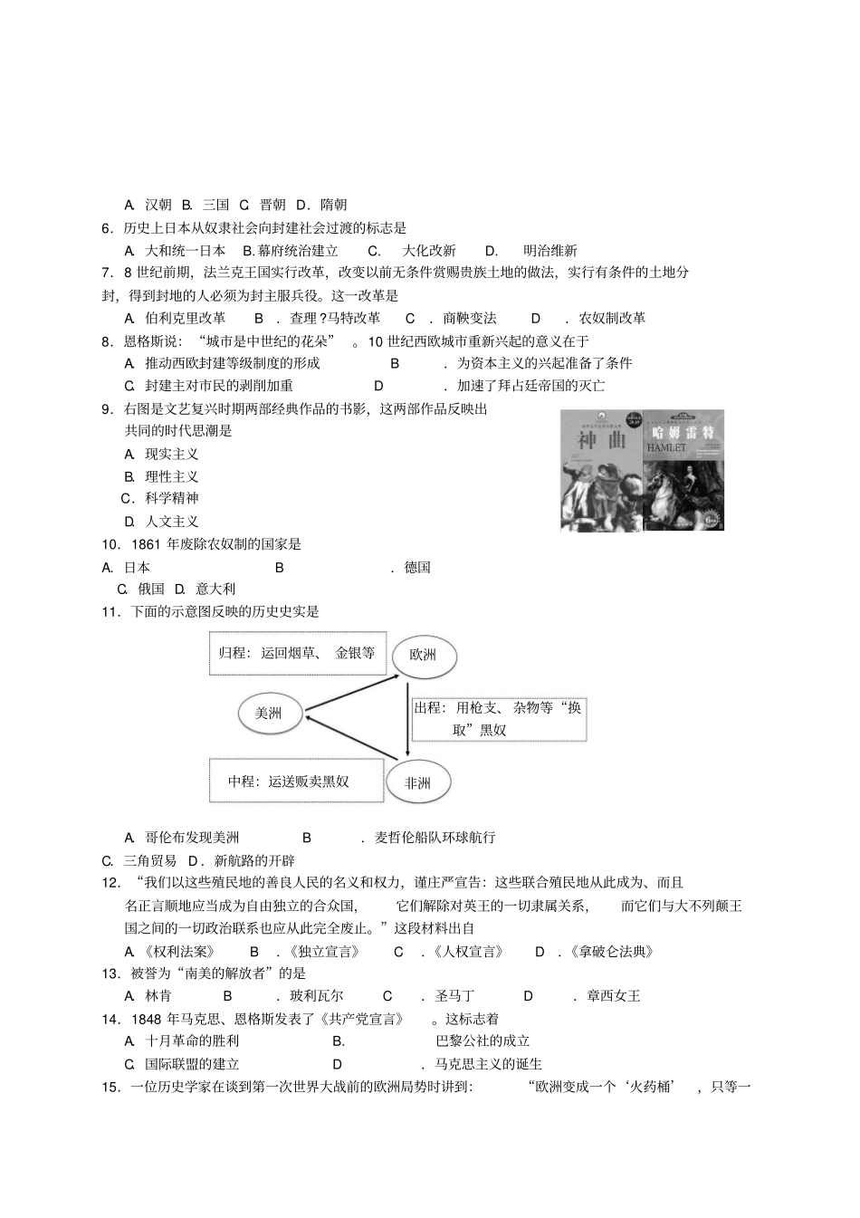 北京西城区2018届九年级历史上学期期末考试试题_第2页