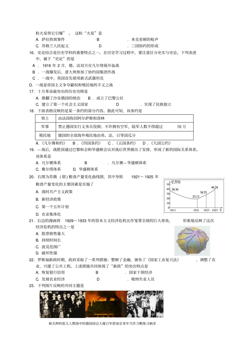 北京西城区2018届九年级历史上学期期末考试试题_第3页