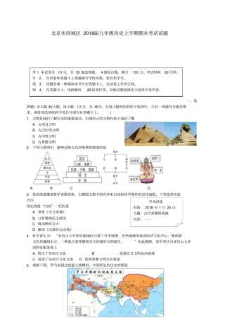 北京西城区2018届九年级历史上学期期末考试试题