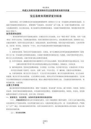 构建义务教育质量保障体系-全面提高教育教学质量