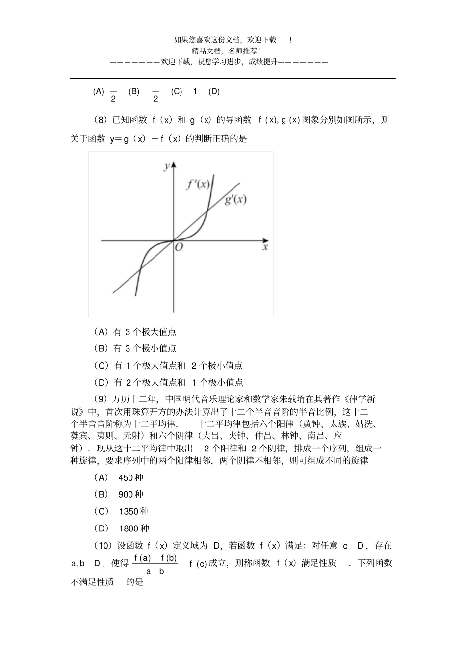 北京西城区2019—2020学年第二学期期末试卷高二数学_第2页