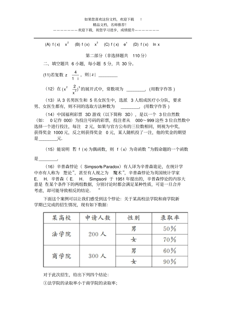 北京西城区2019—2020学年第二学期期末试卷高二数学_第3页