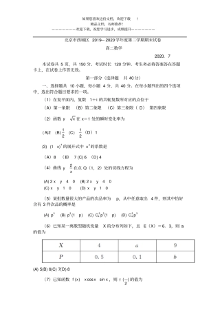 北京西城区2019—2020学年第二学期期末试卷高二数学