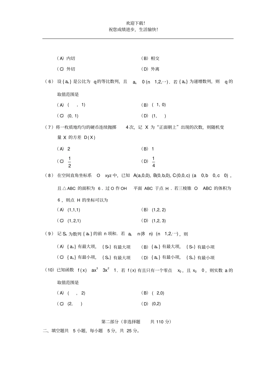 北京西城区2020_2021学年高二数学下学期期末考试试题_第2页