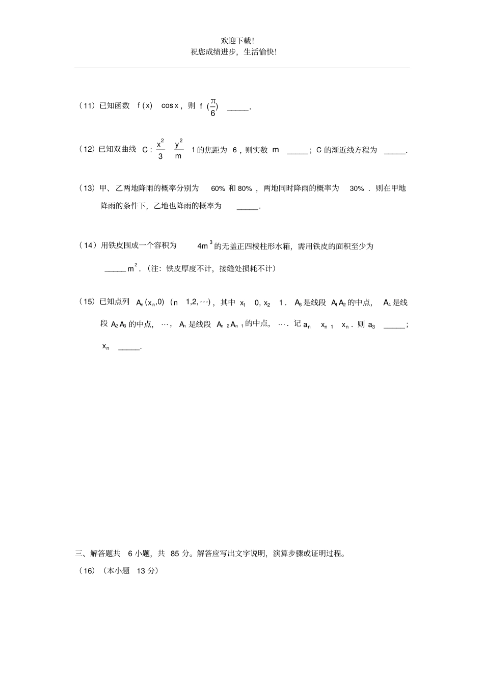 北京西城区2020_2021学年高二数学下学期期末考试试题_第3页