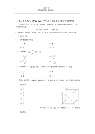 北京西城区2020_2021学年高二数学下学期期末考试试题