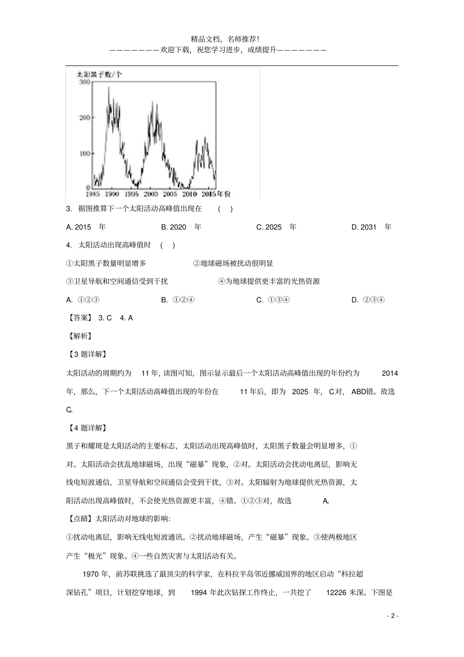 北京西城区2019_2020学年高一地理上学期期末考试试题含解析_第2页