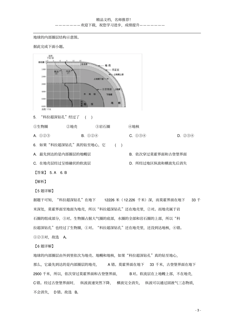 北京西城区2019_2020学年高一地理上学期期末考试试题含解析_第3页