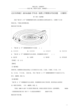 北京西城区2019_2020学年高一地理上学期期末考试试题含解析