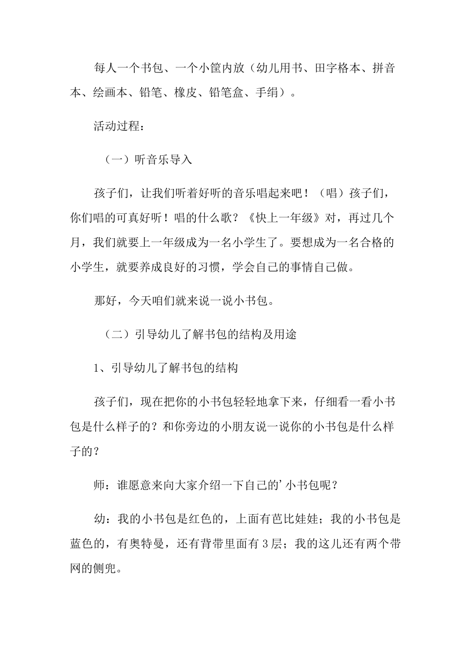 大班社会活动教案《整理书包》_第2页