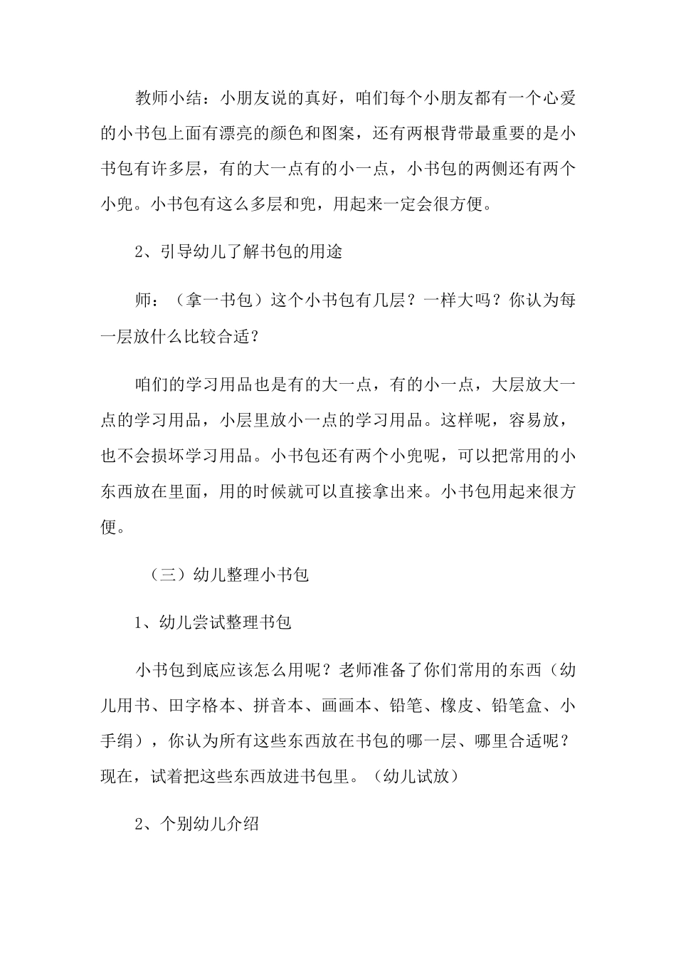 大班社会活动教案《整理书包》_第3页