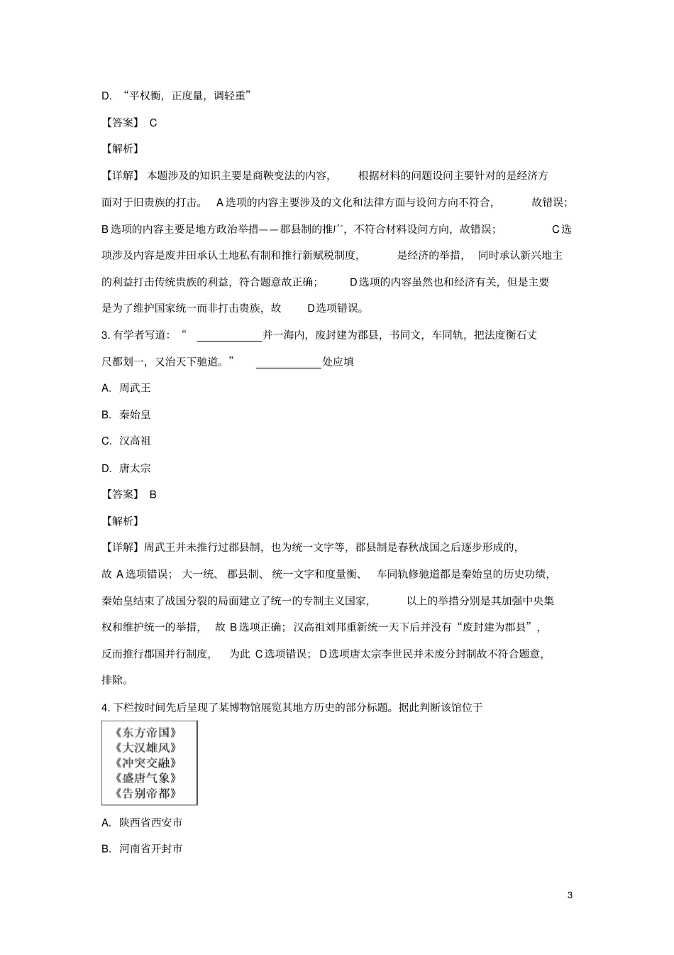 北京西城区2019届高三历史上学期期末考试试题_第3页