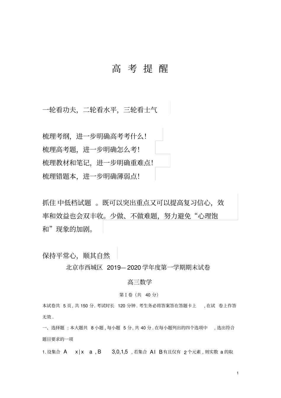 北京西城区2020届高三数学上学期期末考试试题含解析_第1页