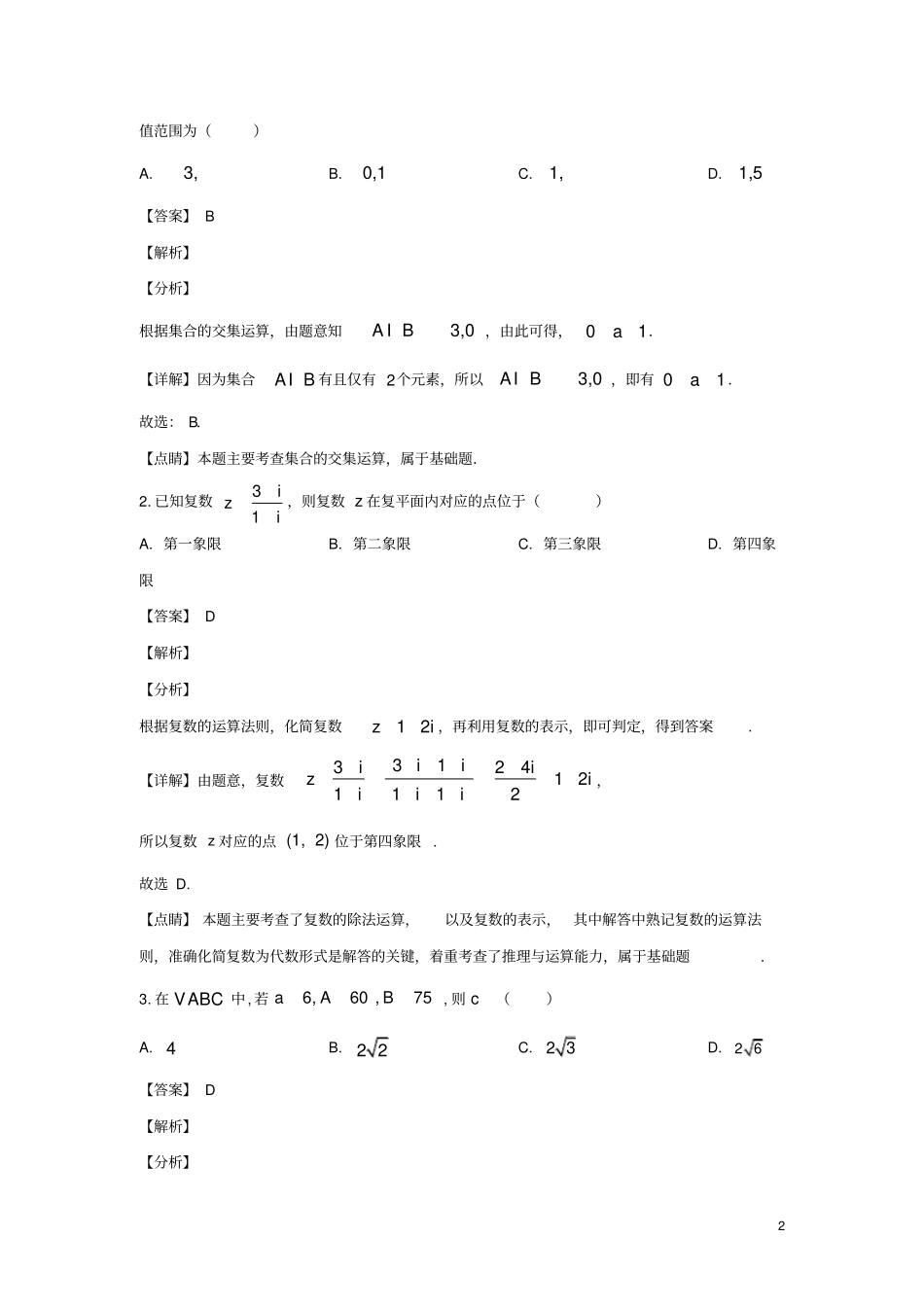 北京西城区2020届高三数学上学期期末考试试题含解析_第2页