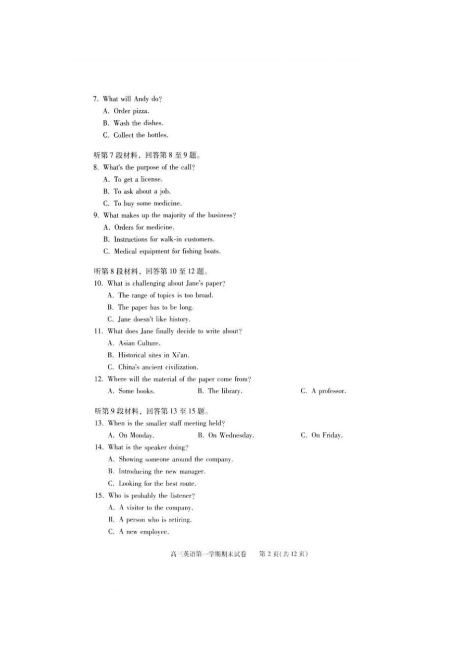 北京西城区2018届高三上学期期末考试英语试题扫描版含答案_第2页