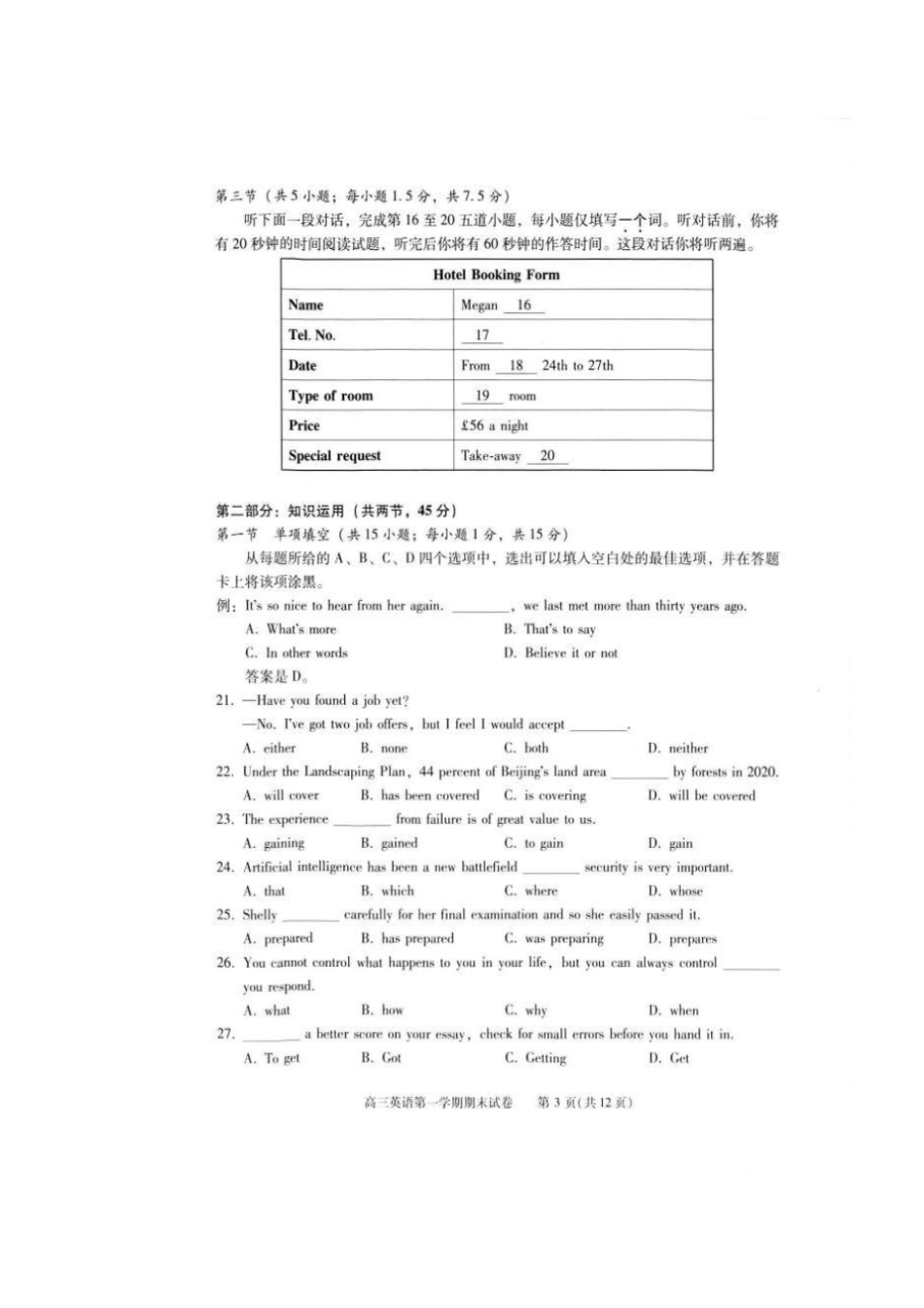 北京西城区2018届高三上学期期末考试英语试题扫描版含答案_第3页