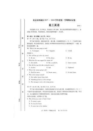 北京西城区2018届高三上学期期末考试英语试题扫描版含答案