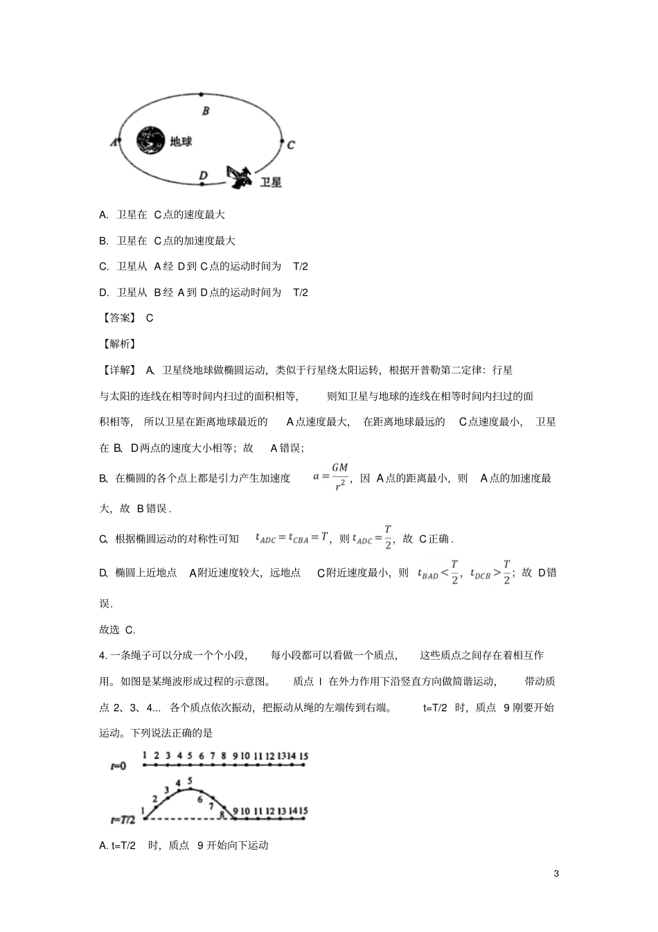 北京西城区2019届高三物理下学期4月统一测试一模试卷含解析_第3页