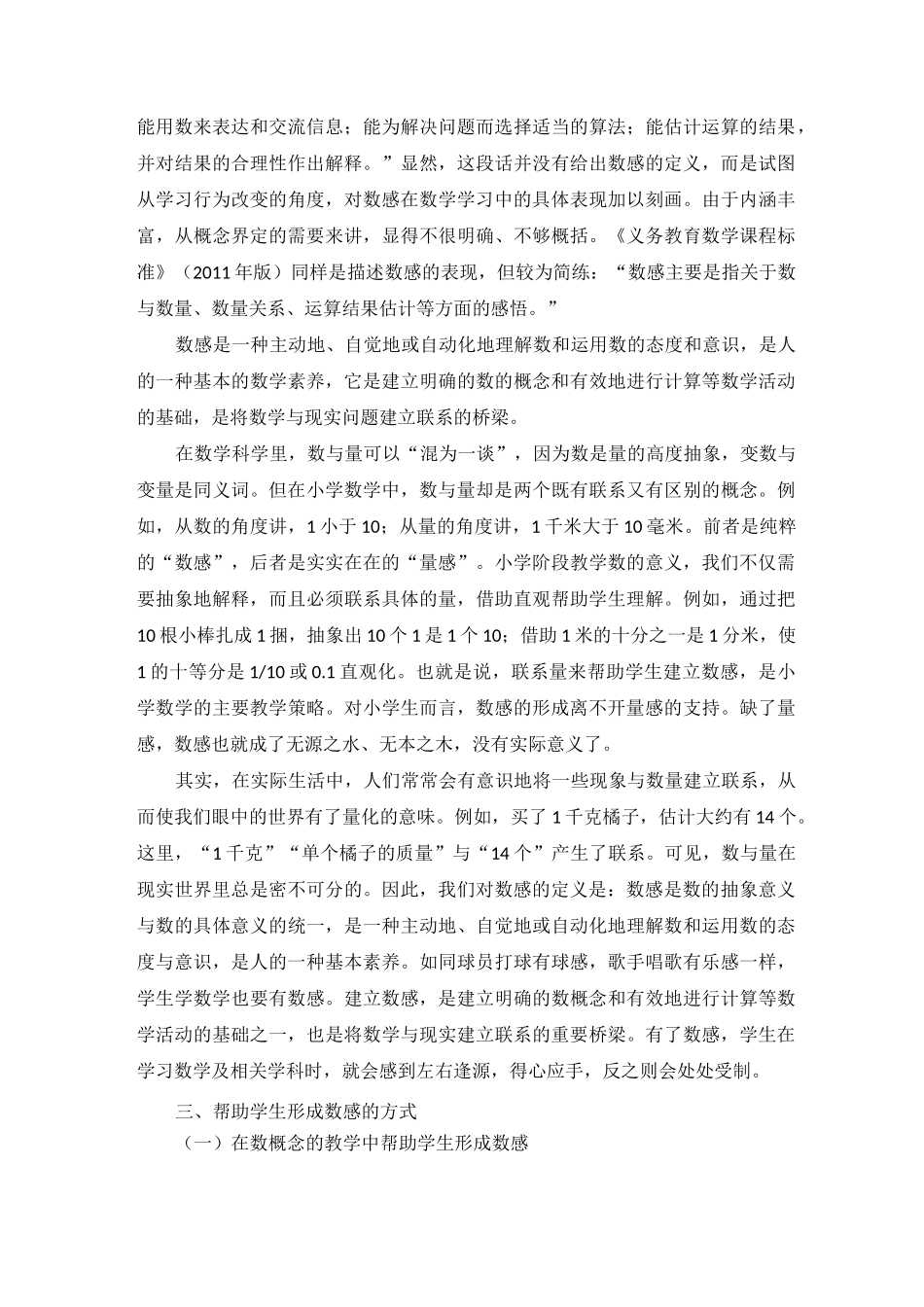 我的教学主张)_第2页