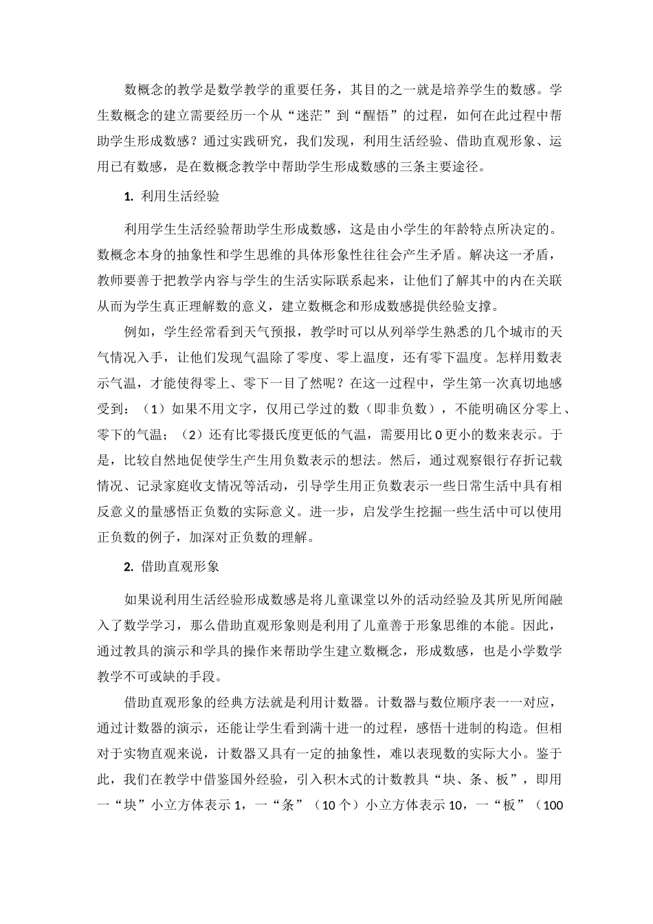 我的教学主张)_第3页