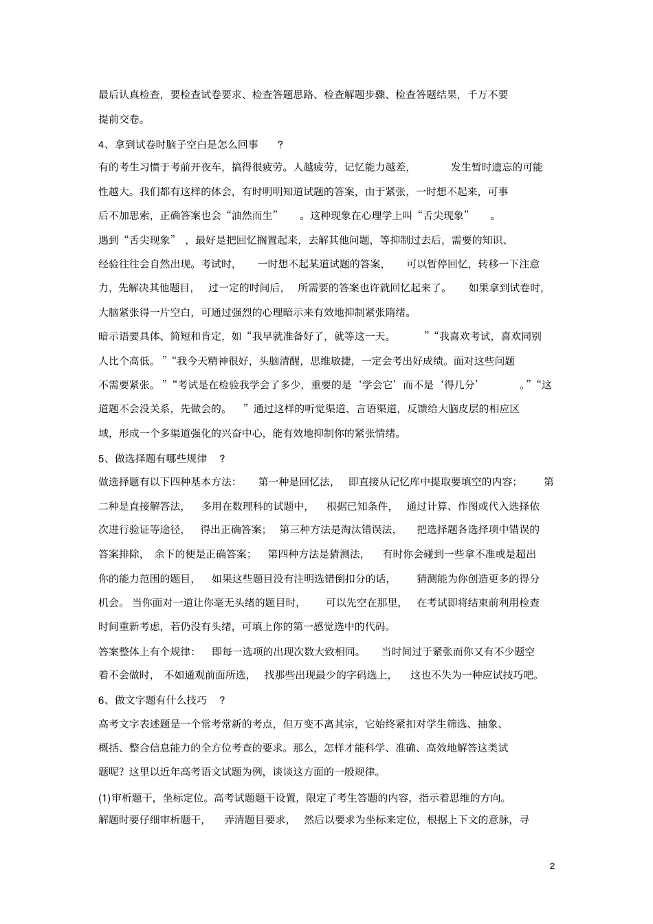 北京西城区2019届高三化学下学期4月统一测试一模试题含解析_第2页