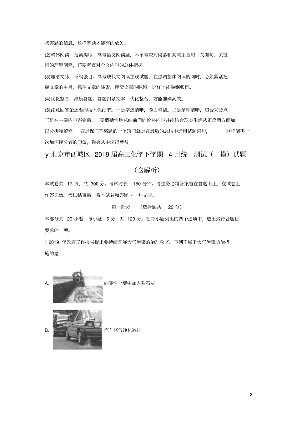 北京西城区2019届高三化学下学期4月统一测试一模试题含解析_第3页