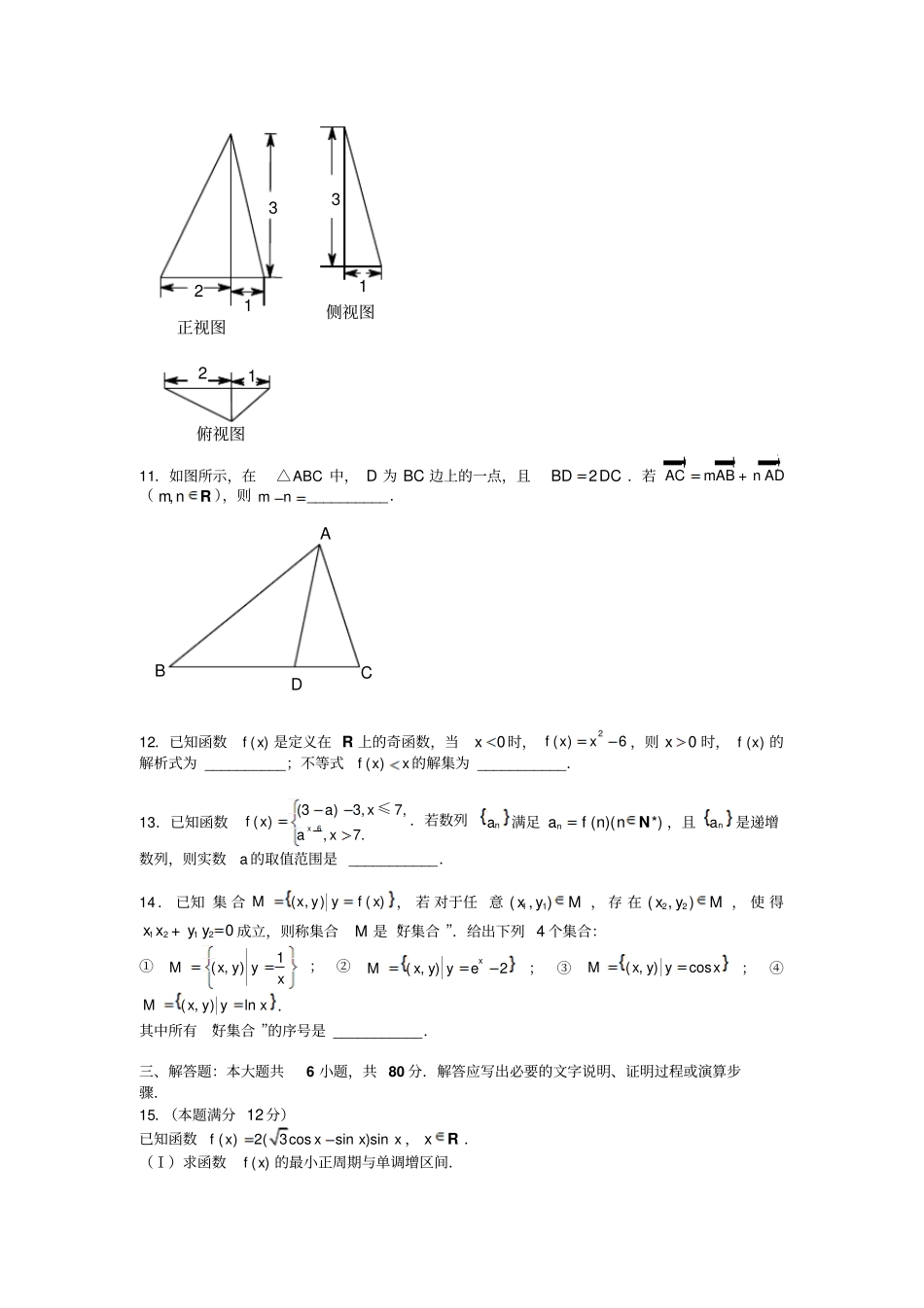 北京西城区3中2017届高三上学期期中考试数学理试题版缺答案_第2页