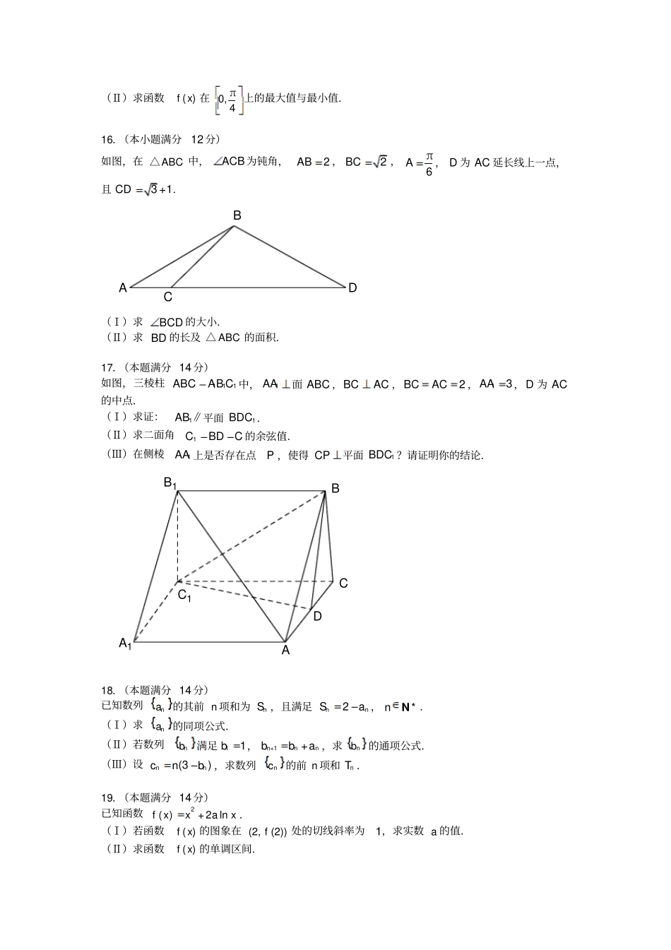 北京西城区3中2017届高三上学期期中考试数学理试题版缺答案_第3页